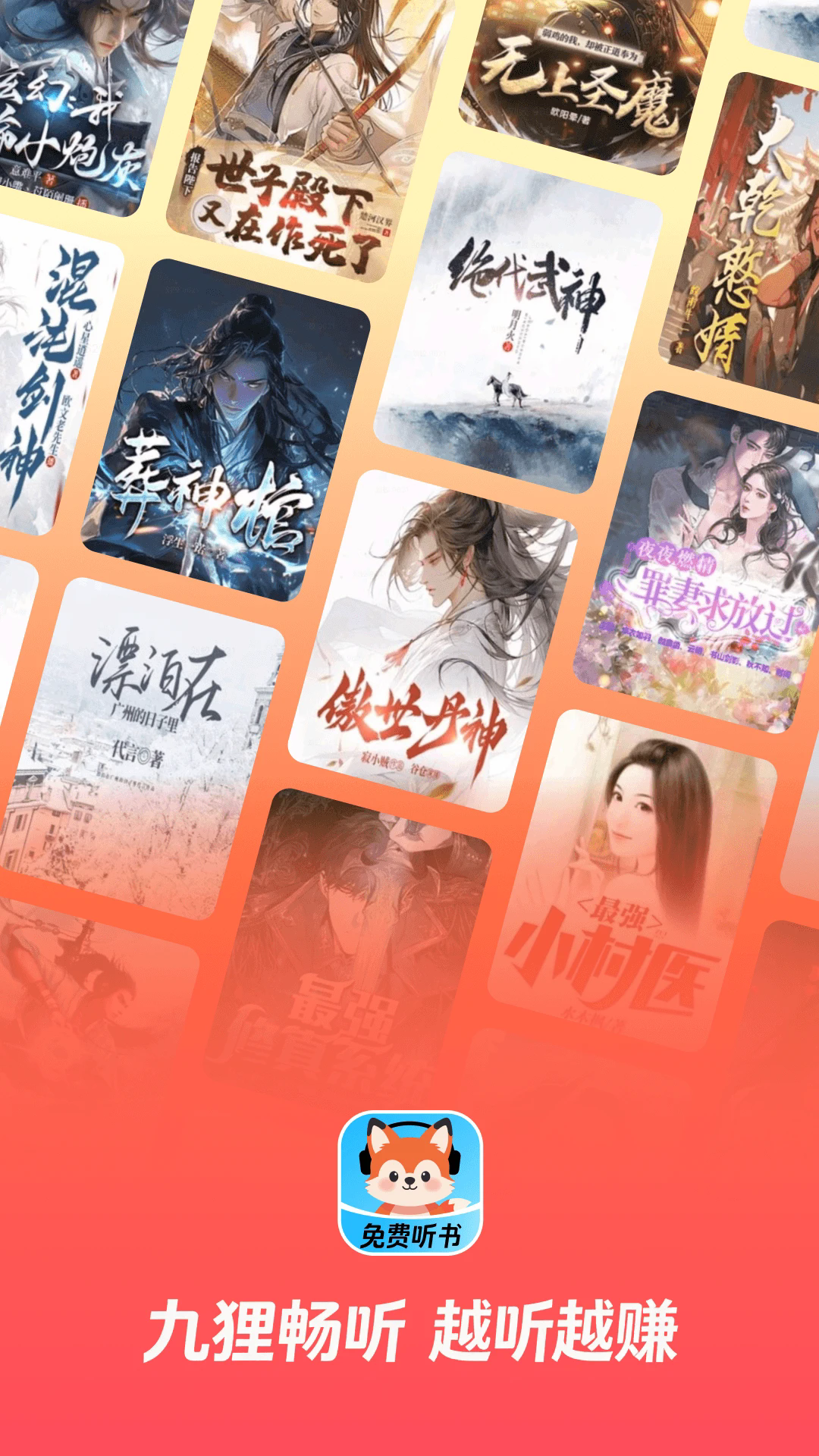 九狸畅听极速版赚钱APP图4