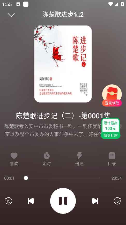 九狸畅听1.0.0.1图3