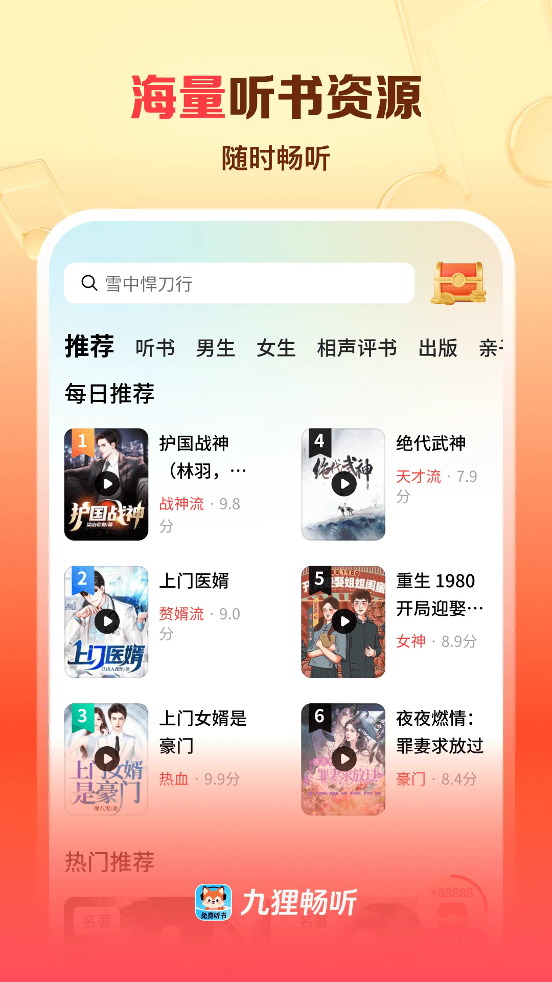 九狸畅听官方正版图2