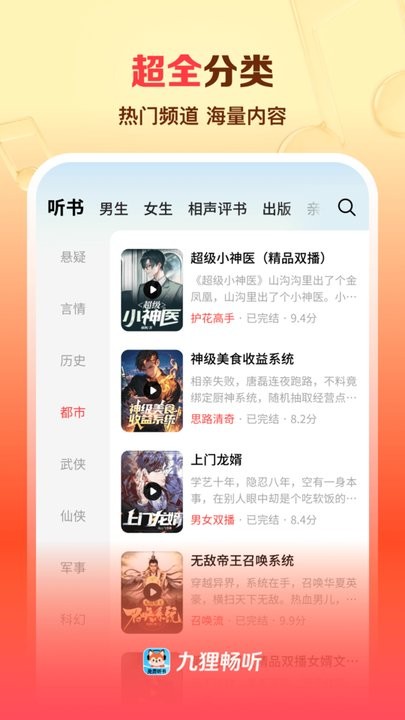 九狸畅听手机版图3