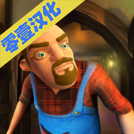 恐怖邻居2联机版