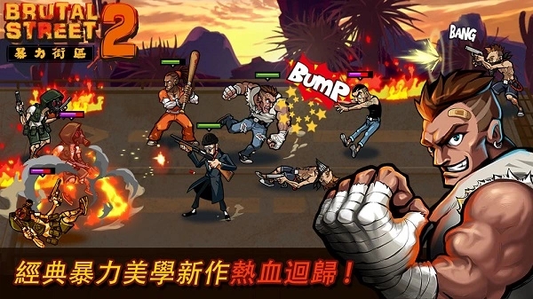 暴力街区2本(Brutal Street 2)安卓免费版图5