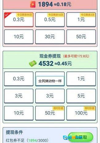 动物猜猜乐红包版图2