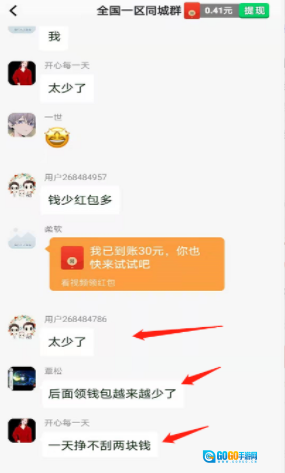 欢乐红包群红包版图2