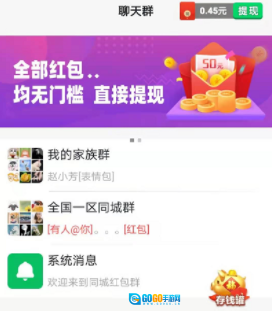 欢乐红包群红包版图3