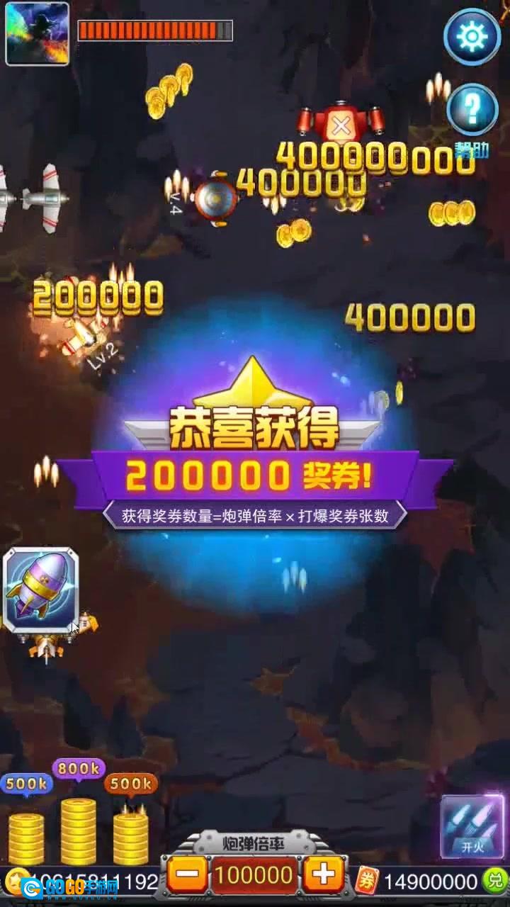 星辰风暴战机红包版图1