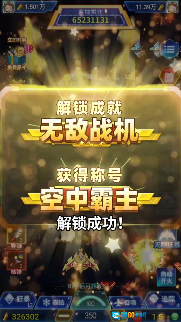 星辰风暴战机红包版图3