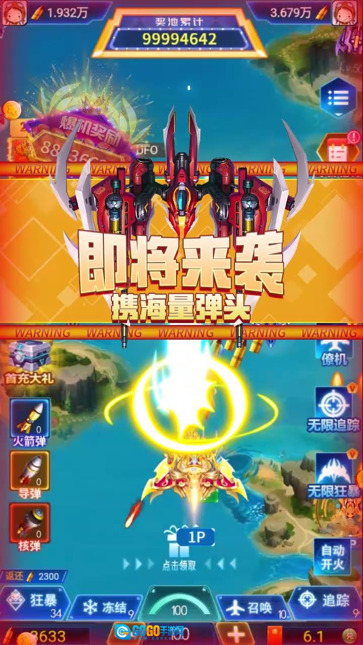 星辰风暴战机红包版图4