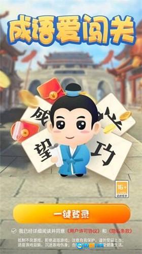 成语爱闯关领红包版图3