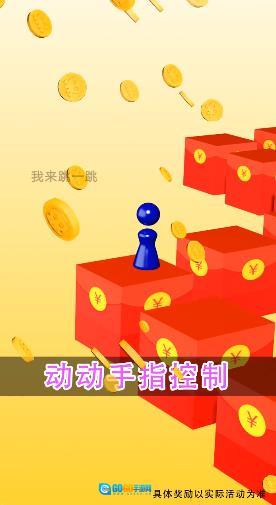我来跳一跳红包版图2