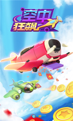 空中狂飙红包版图3