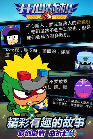 开心战机红包版图2