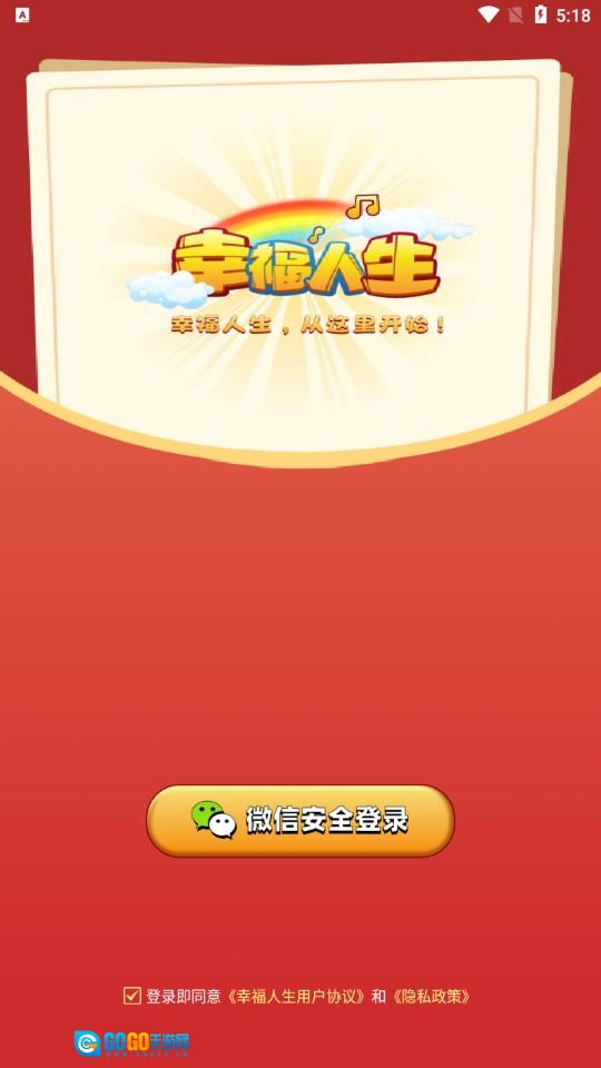 幸福人生赚红包版图3