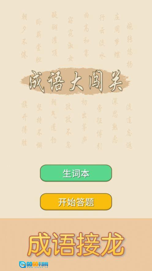 来玩猜成语吧红包版图2