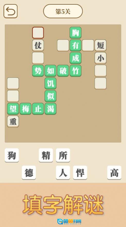 来玩猜成语吧红包版图4