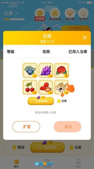 果果游世界红包版图1