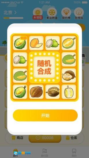 果果游世界红包版图2