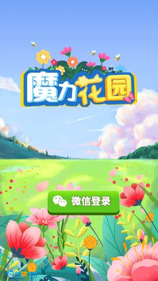 魔力花园赚钱版图3