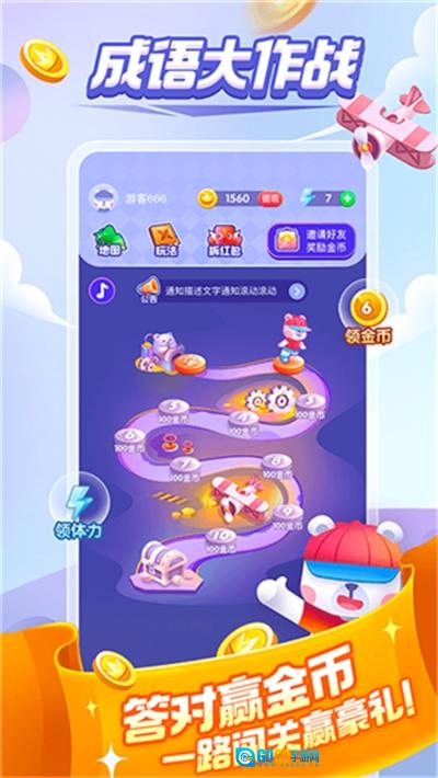 一直猜成语红包版图2