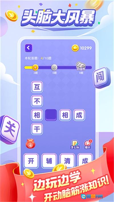 一直猜成语红包版图4