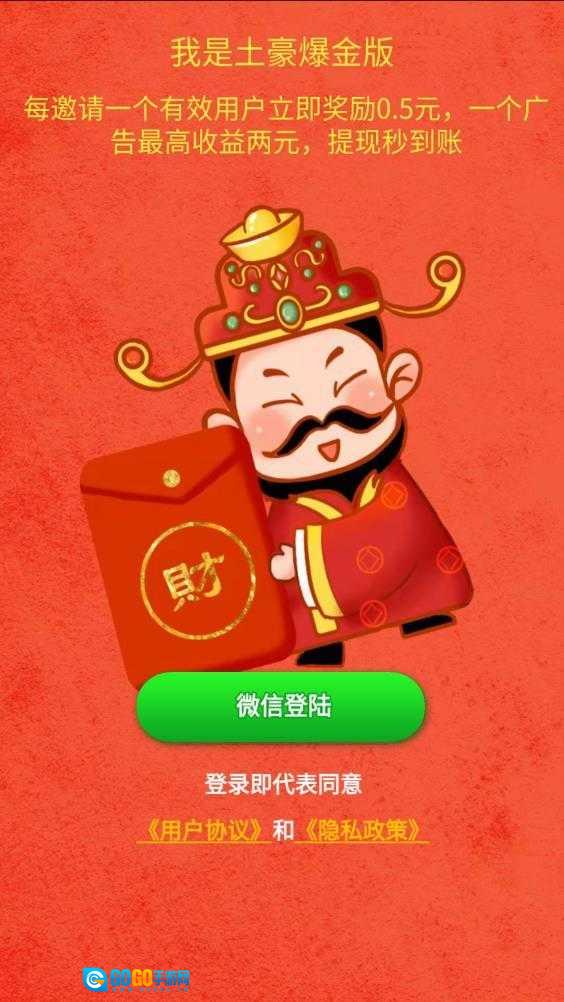 我是土豪红包版图2