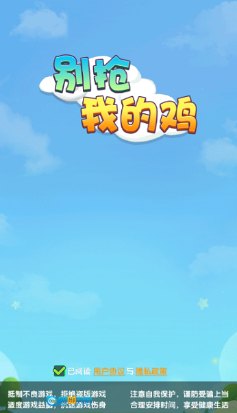 别抢我的鸡红包版图3