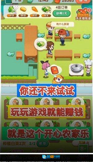 开心农家乐红包版图1