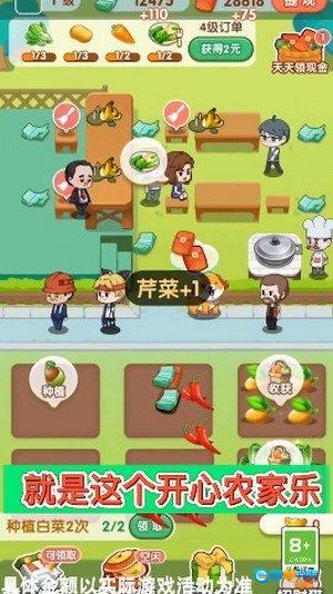 开心农家乐红包版图2