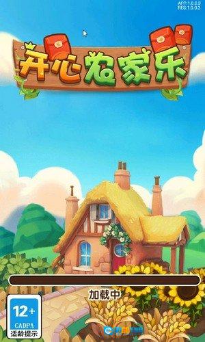 开心农家乐红包版图3