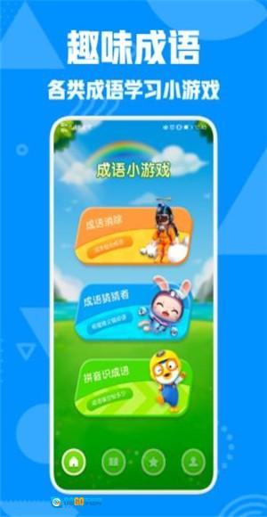 成语接龙高手红包版图1