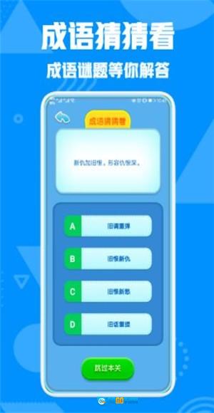 成语接龙高手红包版图3