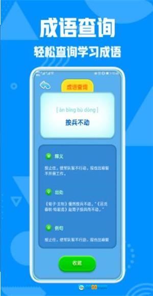 成语接龙高手红包版图2