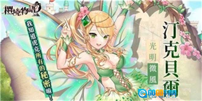 樱境物语cg解锁版图4