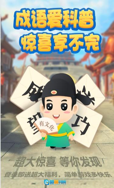 成语爱科普红包版图1