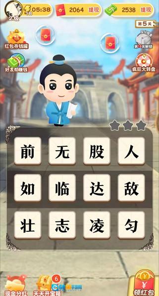 成语爱科普红包版图2