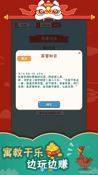 成语爱科普红包版图3