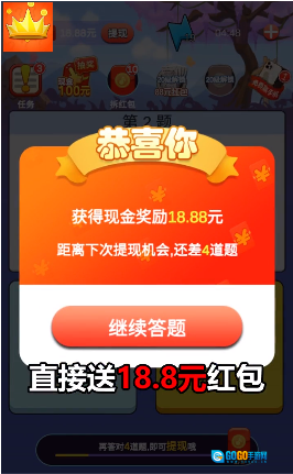王者答题红包版图1