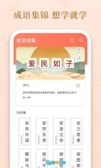成语霸王红包版图2