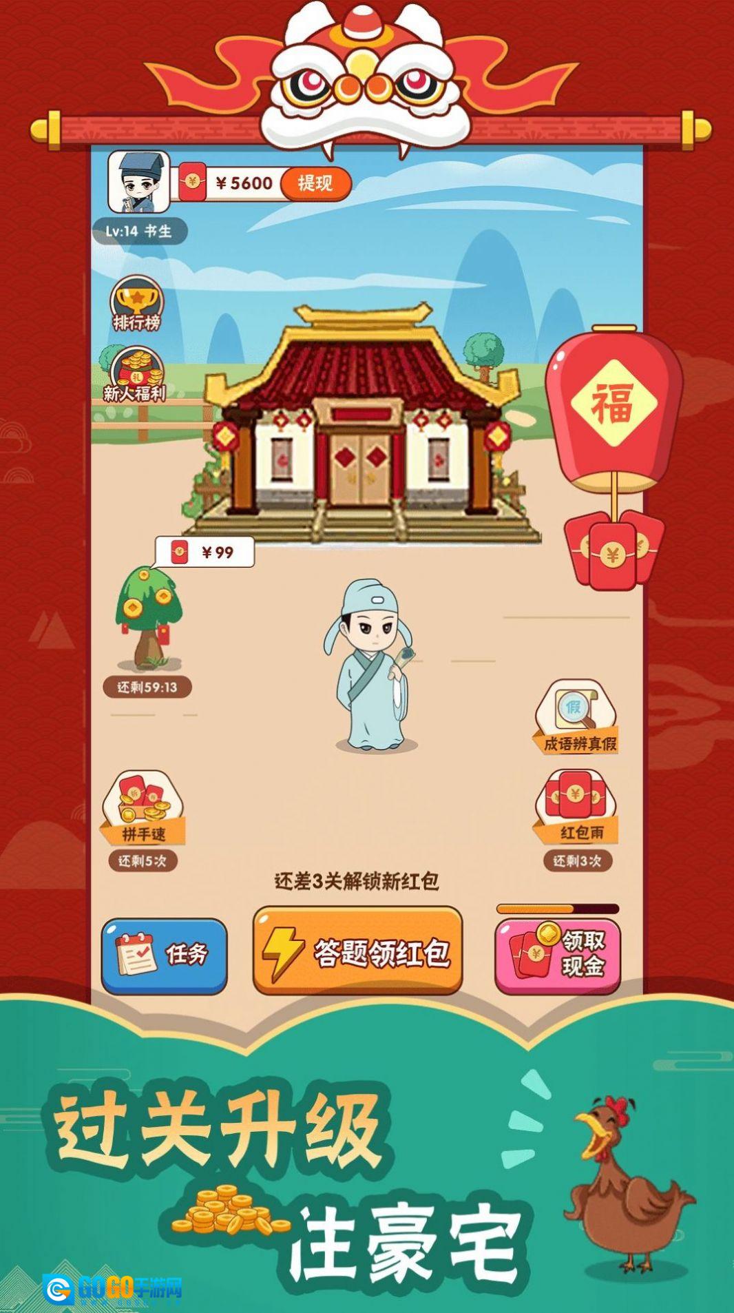 成语高高手红包版图1