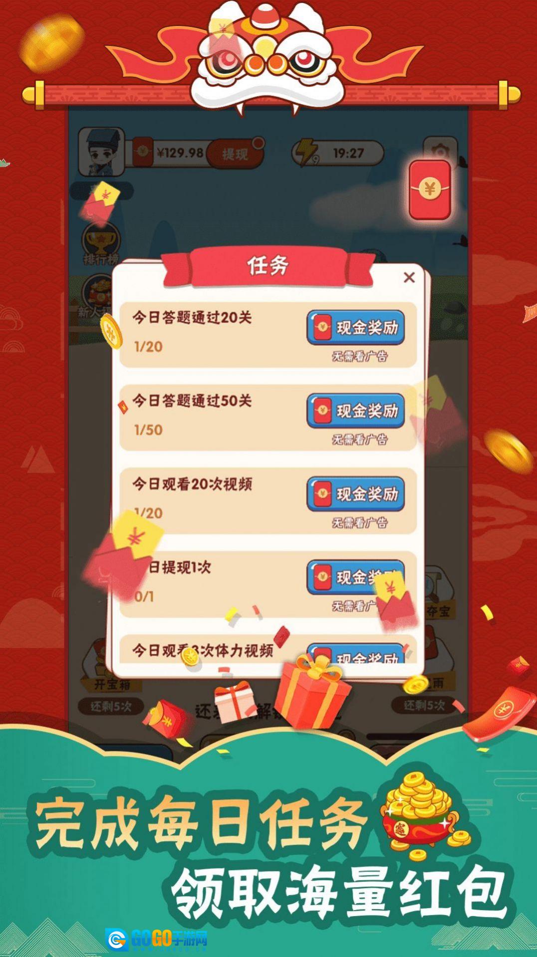 成语高高手红包版图2