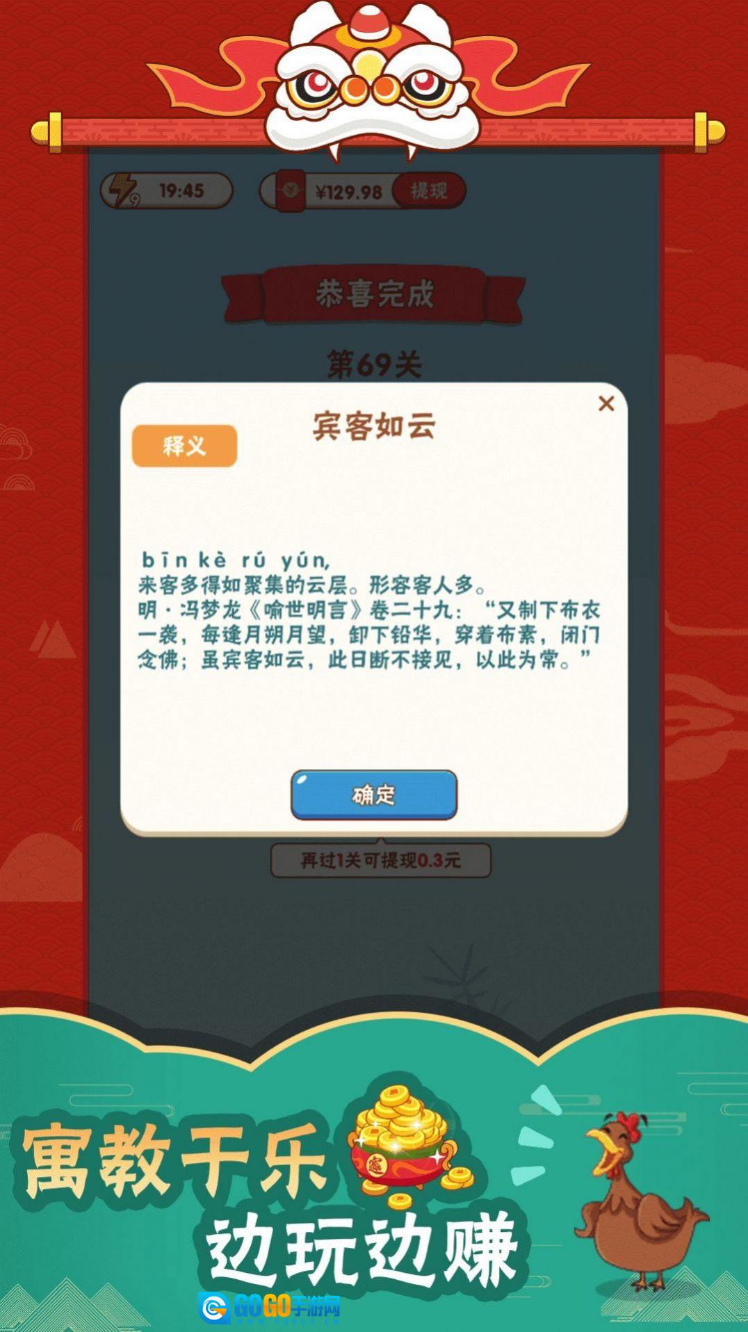 成语高高手红包版图3