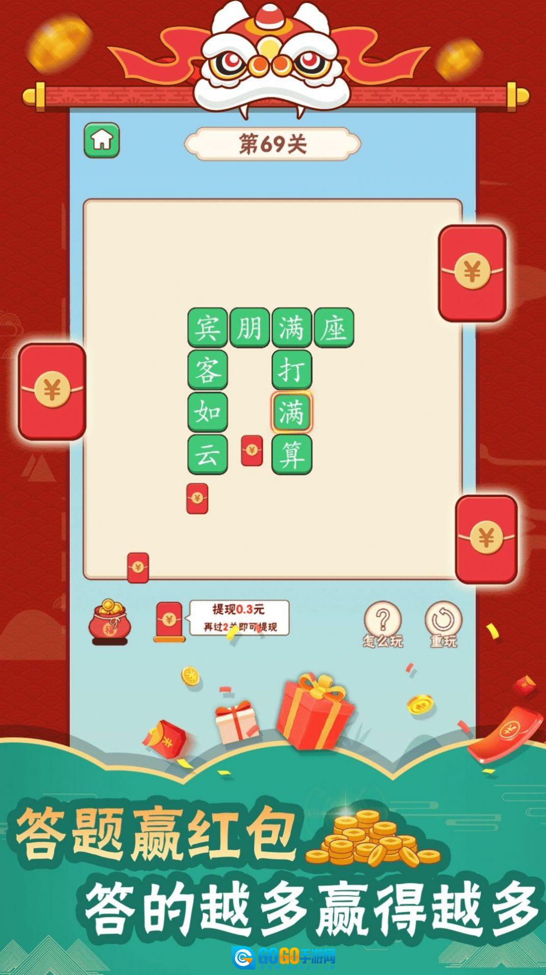 成语高高手红包版图4