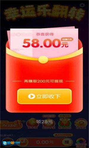 幸运乐翻转红包版图1