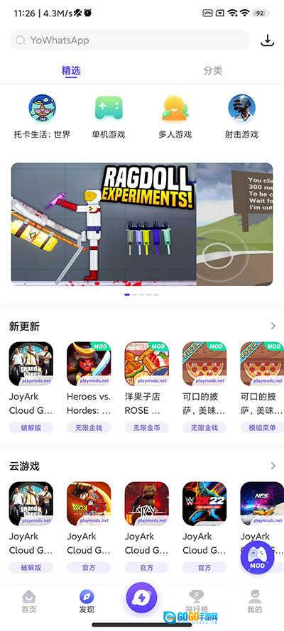 PlayMods手机免费版图2