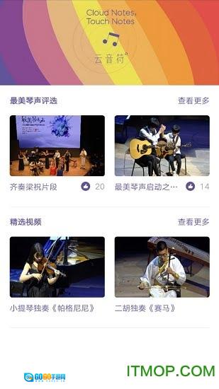 云音符无广告版图3