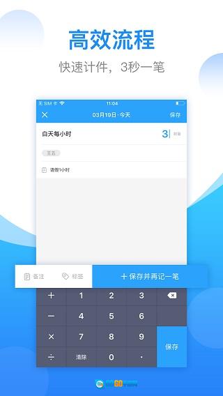 安心计件安卓官方版图1