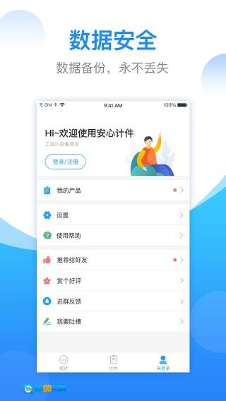 安心计件安卓官方版图3