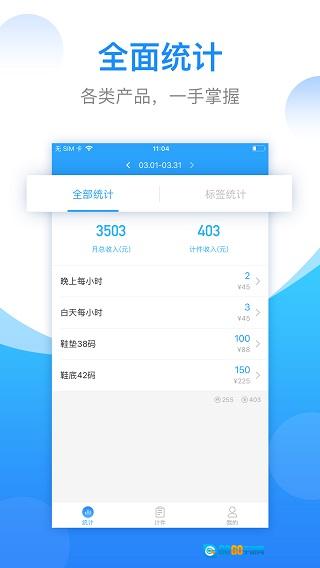 安心计件安卓官方版图4