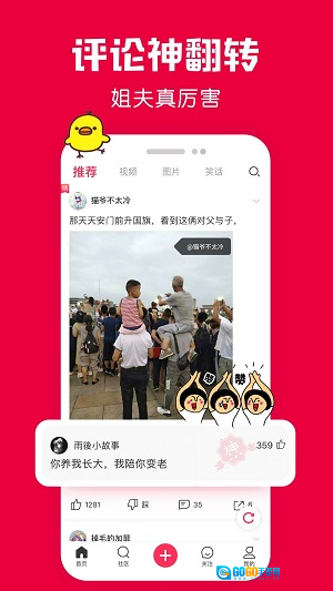 百思不得姐手机版图3