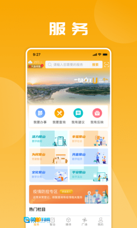爱常山u点通免费版图3
